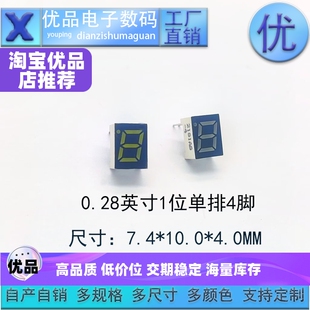 0.28英寸1位数码管2181单排4脚共阴/共阳高亮光支持定制 厂家直销