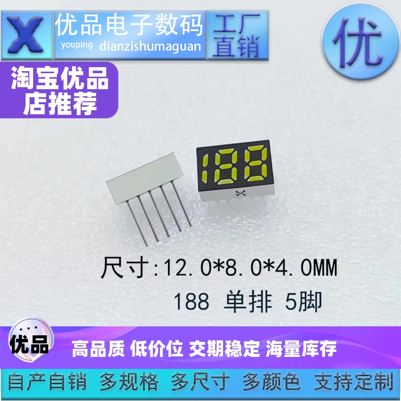 188数码管高材质工厂直销