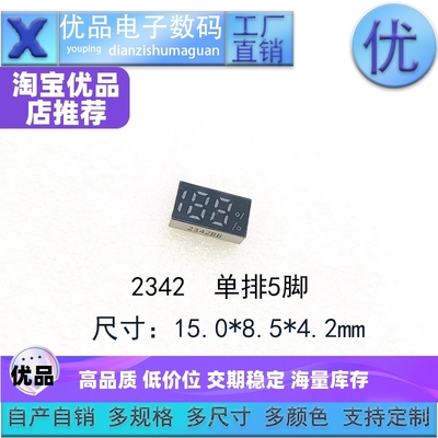 0.25英寸2位半188百分比数码管188%2342数码管5脚量大优惠· 优品