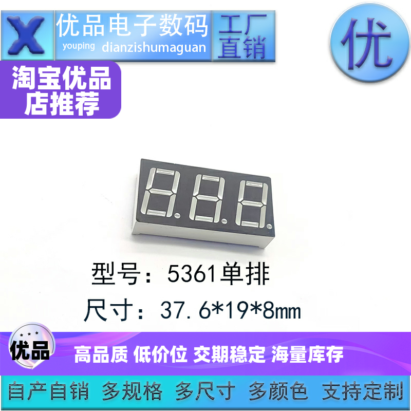 0.56英寸3位5361单排数码管共阳高亮六色可选  支持定制 量大从优