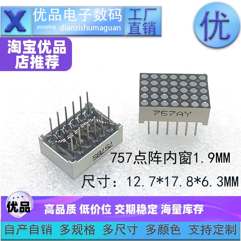 757点阵显示数码管内窗1.9MM共阴/共阳LED屏高亮支持定制优品优价图片
