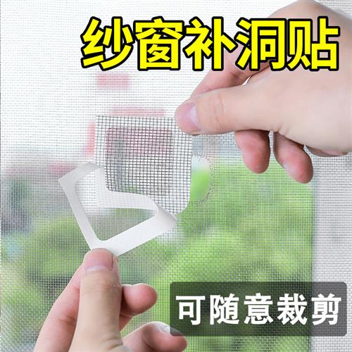 防蚊纱窗补洞贴补缝贴自粘沙窗贴条补纱网纱修补贴魔术贴破洞神器