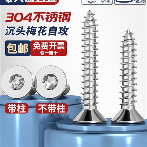 304不锈钢沉头平头梅花柱针防盗自攻螺钉螺栓M2M2.6M3M4M5M6