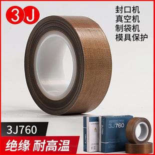 760特氟龙胶带隔热耐高温胶带封口机铁氟龙耐高温胶布