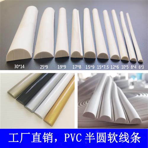 pvc塑料半圆软线条 柜门装饰 膜压吸塑烤漆门板 收边圆弧边框收口