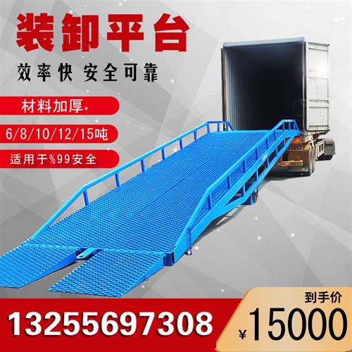 移动式登车桥集装箱装卸平台8吨10吨12T装车卸货神器升高桥升降台