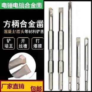 打爆模开槽钻头六角合金凿子钨钢方柄尖冲击混凝土电镐头铲子扁凿