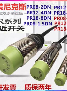 接近开关传感器PRL12-4DN PR08-1.5DN PR18-8DN PR30-15DO 2DP