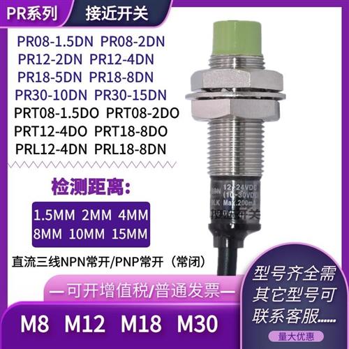 中新研托 讬尼斯接近开 关PR124DN PRL18 PRW 15 10 30 14 DP感测
