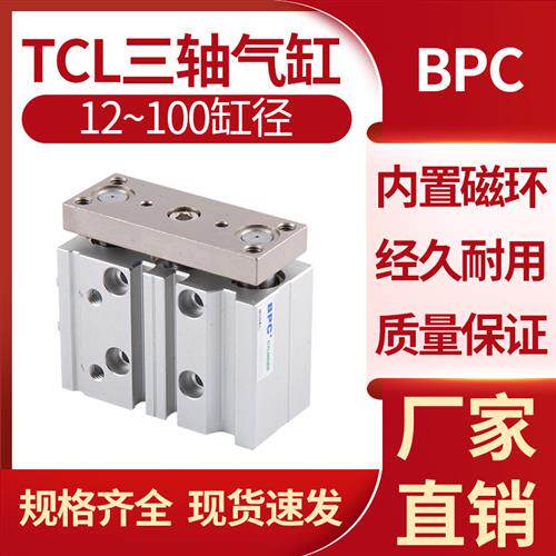 气动带导杆三轴三杆TCL气缸TCL12/16/20/25-10X20X30X40X50X75-S