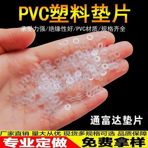 M2M3M4-M10耐高温PVC透明螺丝垫片绝缘塑胶垫圈超薄塑料圆形平垫