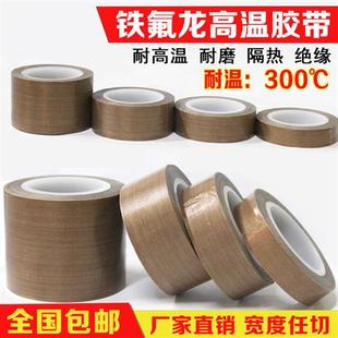 特氟龙胶带绝缘隔热防烫耐温胶带封口机高温胶布铁氟龙耐高温胶带