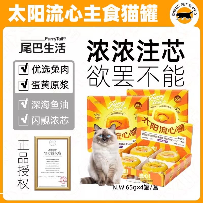 尾巴生活太阳流心猫罐头高营养蛋黄鱼油补水猫咪零食湿粮罐主食罐,宠物/宠物食品及用品,猫零食罐,淘宝优惠券,粉丝福利购,淘宝优惠卷