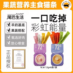 尾巴生活主食猫条彩虹能量泥成猫幼猫罐头餐包湿粮猫粮营养零食
