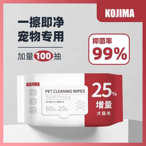 KOJIMA咖家宠物湿巾去泪痕擦脚