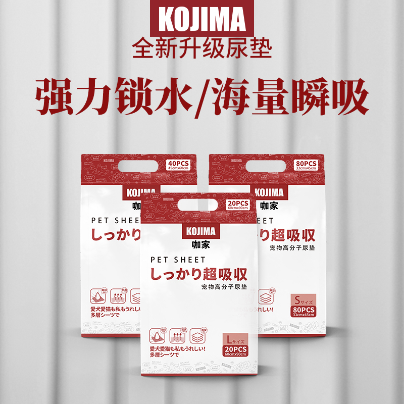kojima宠物尿垫狗狗除臭训导尿片