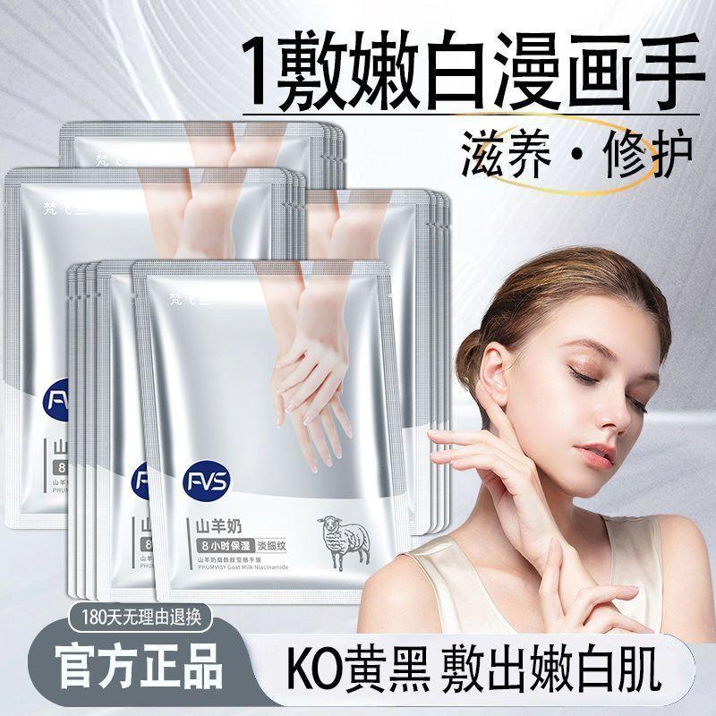 正品山羊奶烟酰胺嫩白手膜保湿去角质死皮手部护理防裂学生护手霜