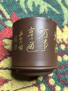 李人帡坭兴陶国级大师刻字纯手工精致大容量主人杯