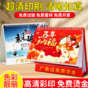 2026年台历定制新款 日历企业广告设计印刷马年台历定做日历定制订制公司挂历创意商务办公订做小批量订制2025