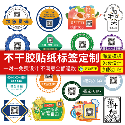 不干胶贴纸定制广告标签二维码logo水晶标贴易碎贴印刷打印转印贴