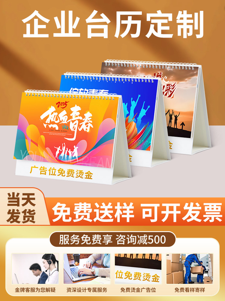 台历定制2026年新款日历定做企业广告台历设计台历来图印刷制作公