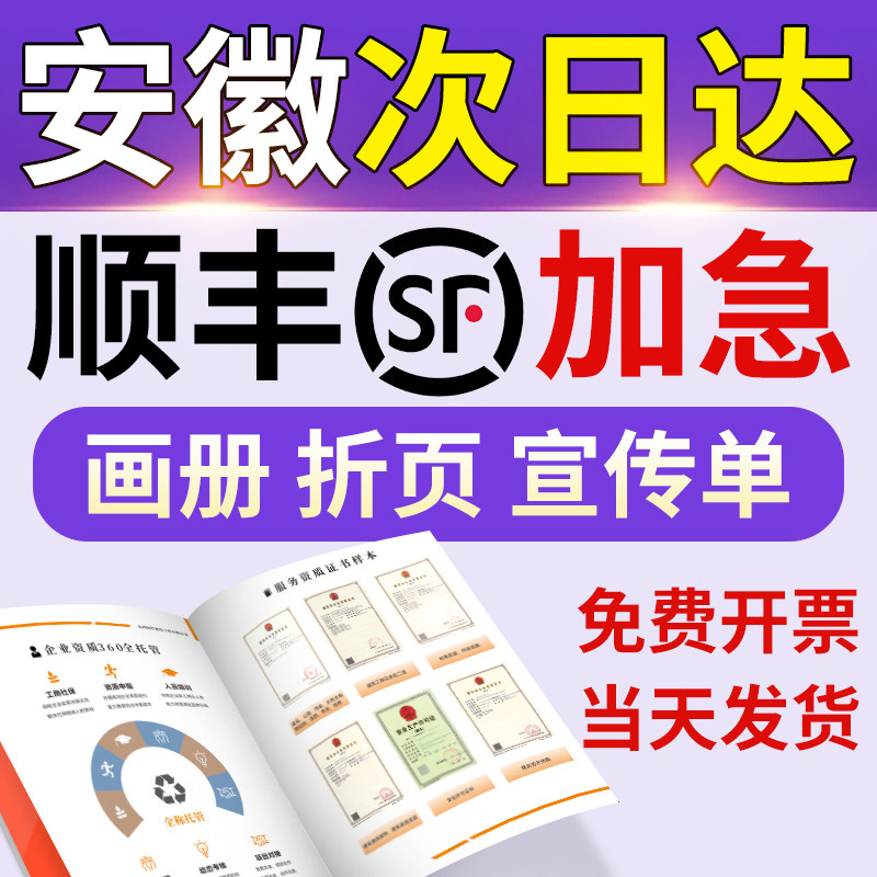 画册印刷宣传三折页定制单