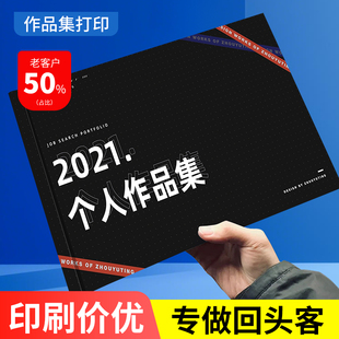作品集打印蝴蝶装硬壳精装企业宣传画册定制个人印刷美术绘画摄影做制作书籍装订裸脊广告宣传单说明书三折页