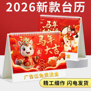 2026年台历定制制作日历定做新款 企业广告台历设计台历来图印刷制作公司挂历年历创意办公订做小批量订制2025