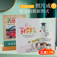 畢業(yè)季紀(jì)念冊(cè)定制包郵包設(shè)計(jì)