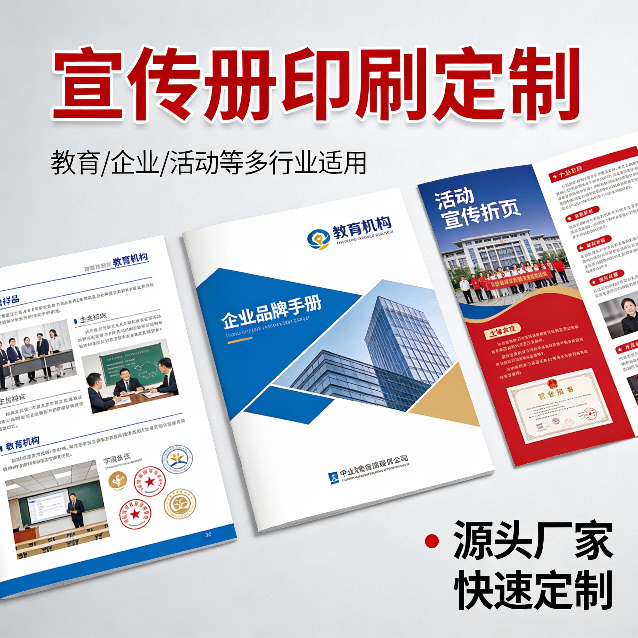 画册印刷宣传册设计制作公司产品说明书定制企业员工手册定做图册样本样册打印宣传页彩页三折页印刷小册子