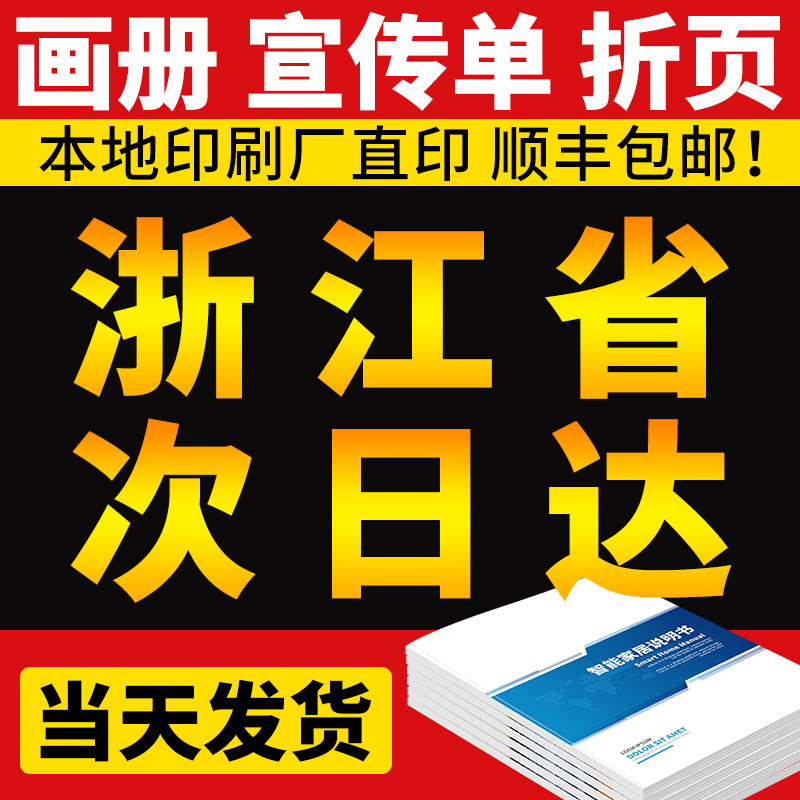 画册宣传印刷三折页定制单