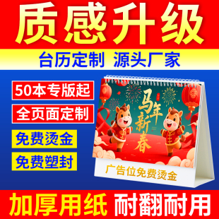 2026年台历定制制作日历定做新款 企业广告台历设计台历来图印刷制作公司挂历年历创意办公订做小批量订制2025