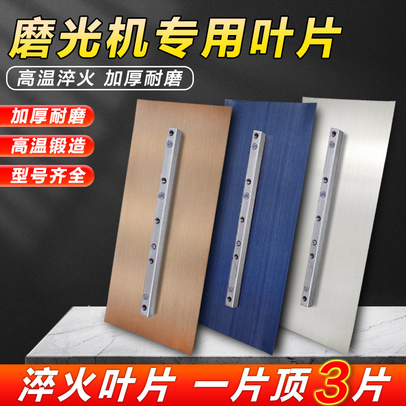 汽油磨光机抹片抛光片水泥收光刀片锰钢加厚淬火叶片抹光机配件