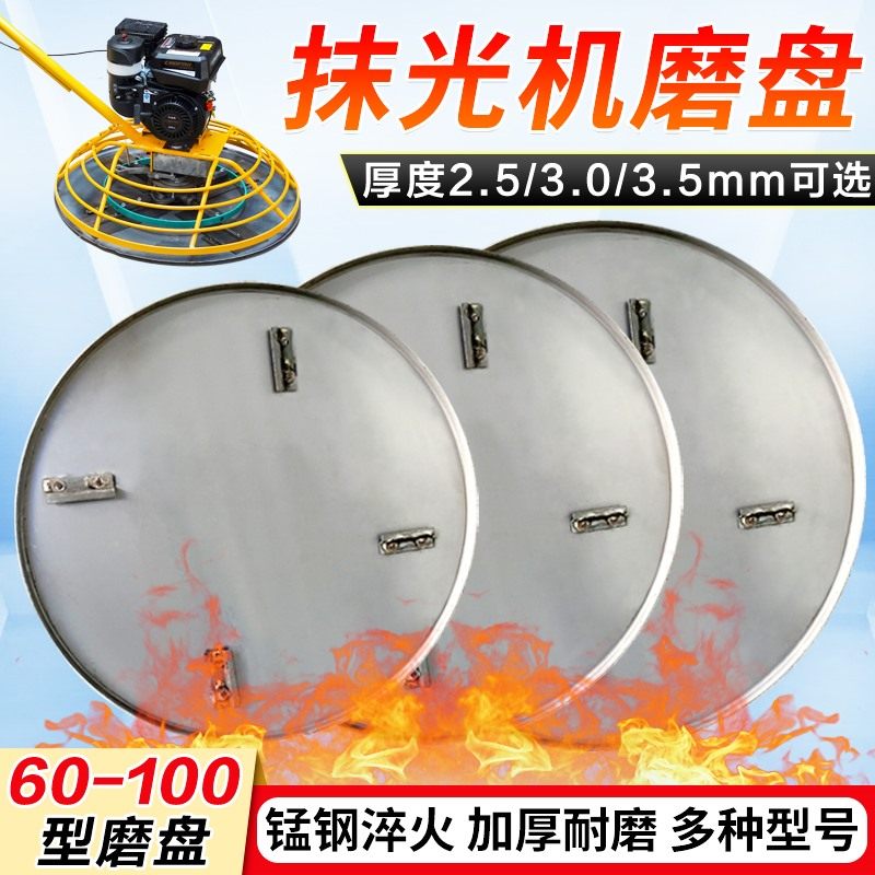 混凝土汽油抹光机磨盘圆盘加厚钢盘抹盘底盘水泥收光盘磨光机配件