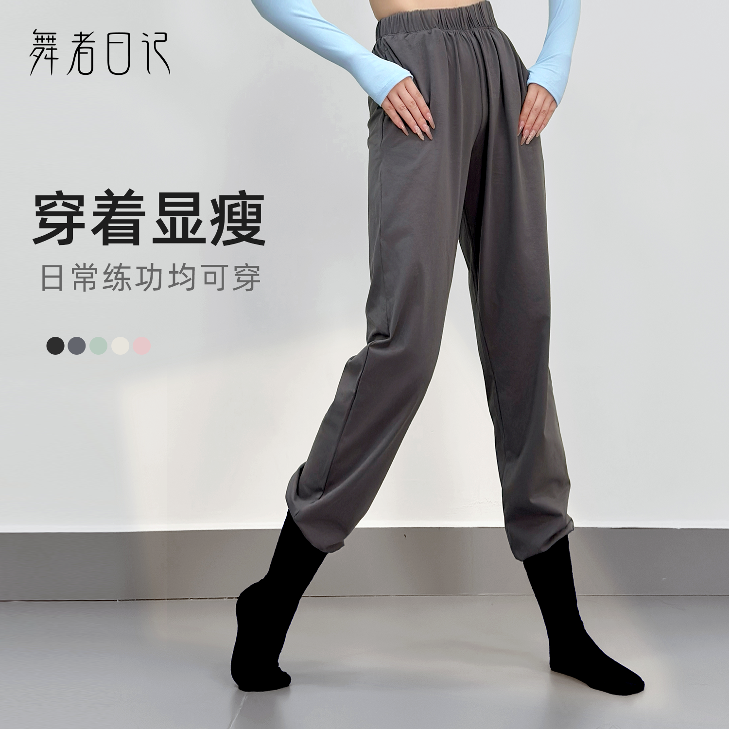 舞蹈服练功裤萝卜裤中国舞练功服