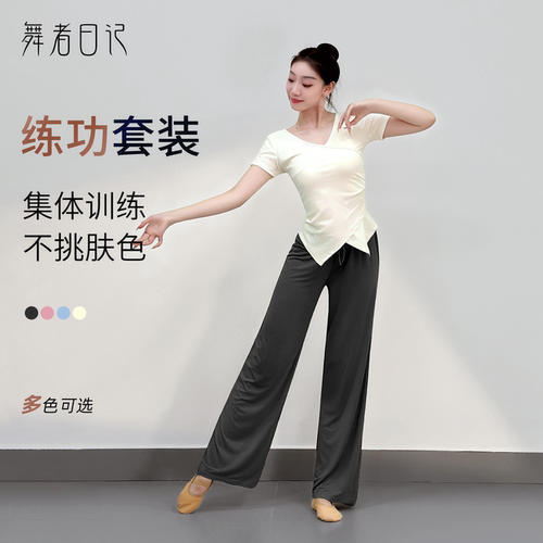 古典舞蹈服练功服现代舞上衣裤子