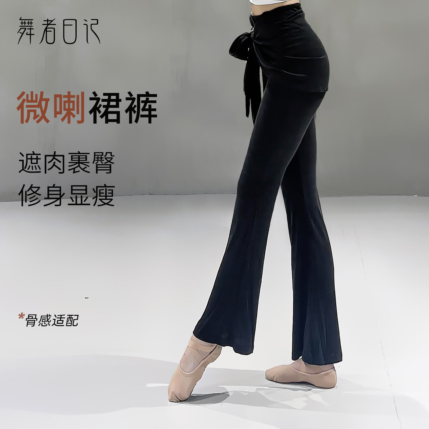 形体舞蹈裤长裤女新款包臀微喇叭裙裤拉丁舞裤芭蕾舞中国舞练功服