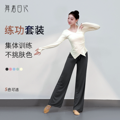 古典舞蹈服练功服现代舞上衣裤子