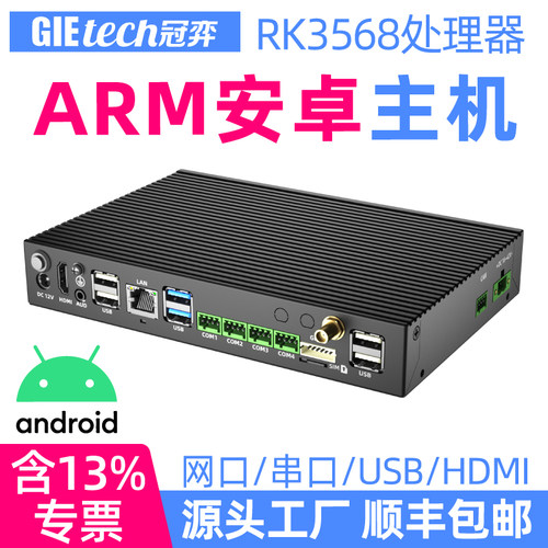 冠弈RK3568ARM安卓3588工控主机