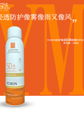RUNA东阳光乳娜同款VCHON倍护隔离防晒喷雾一喷即白防护海量150ml