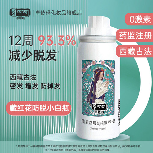 卓依玛藏红花防脱固发送洗发体验