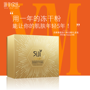 思姬化妆品暨大冻干粉去痘印精华修护角质层敏感红血丝安瓶精华