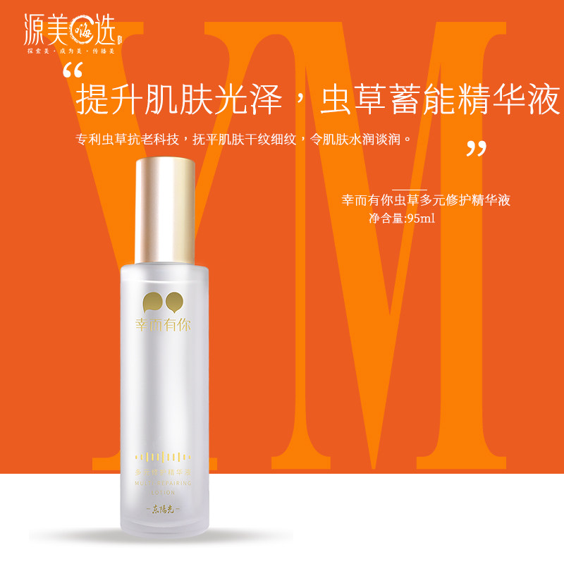 东阳光幸而有你多元修护精华液调理角质保湿补水95ml