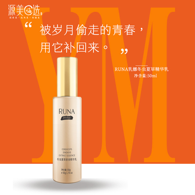 乳娜虫草精华乳5折起紧致原液乳