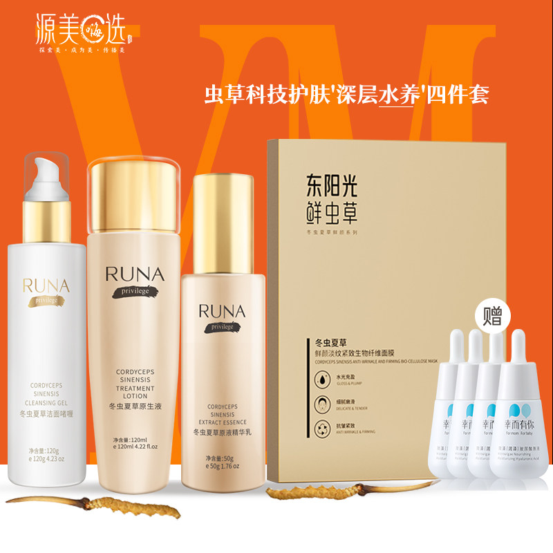 [买1送4]东阳光冬虫夏草原液精华套装runa乳娜水养鲜虫草四件套C