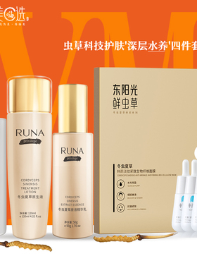 [买1送4]东阳光冬虫夏草原液精华套装runa乳娜水养鲜虫草四件套C