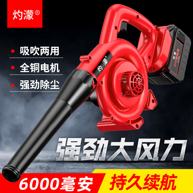 灼蒙 充电式吹风机锂电鼓风机大功率工业小型车载吹灰家用吹尘器