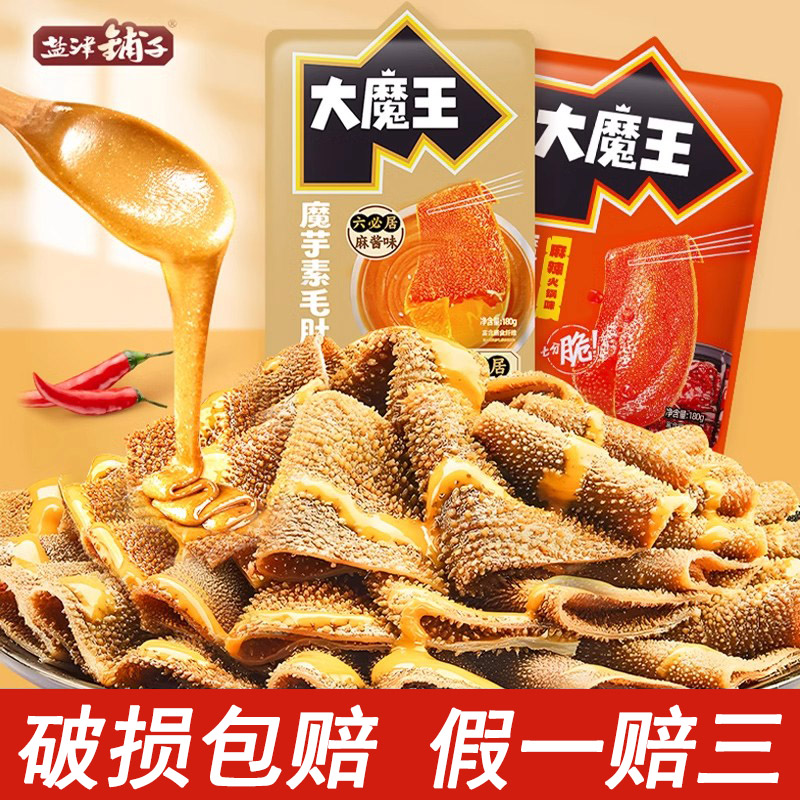盐津铺子大魔王六必居麻酱素毛肚魔芋爽大包麻辣零食小吃休闲食品