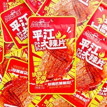 泡泡王子平江大辣片湖南特产豆干辣条麻辣零食儿时小吃休闲食品