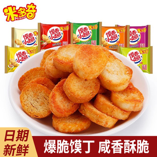 米多奇烤香馍片小馍丁饼干系列办公室充饥夜宵混合装批发零食整箱